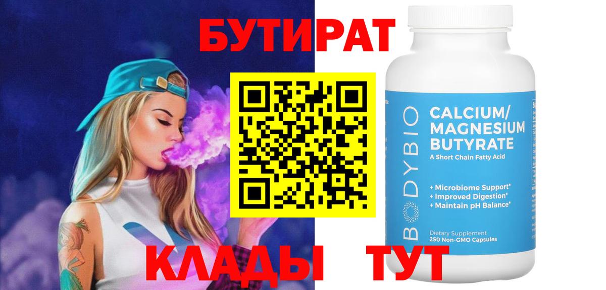 Соликамск  Бутират бутик  Вход с VPN 