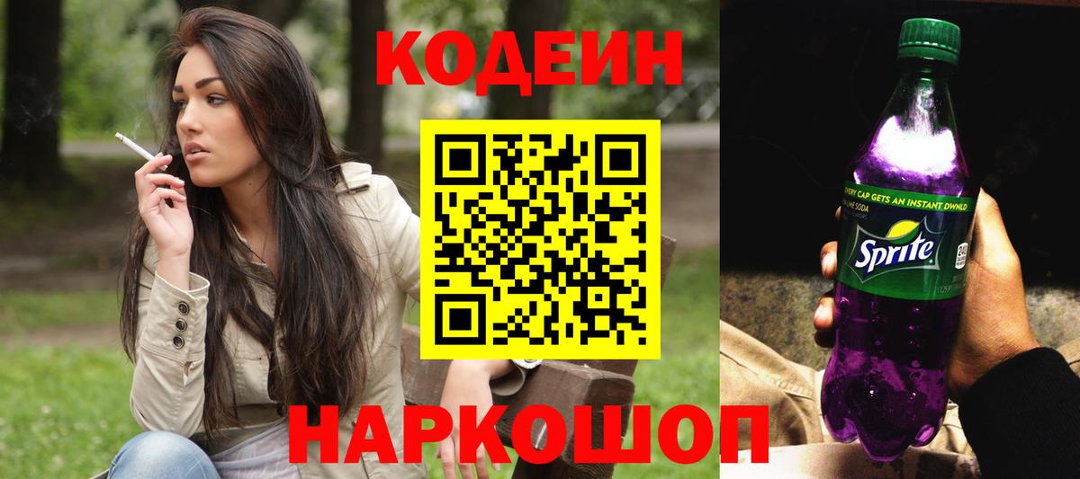 Соликамск  Кодеин напиток Lean (лин)  Вход с VPN  Codein напиток Lean (лин) 